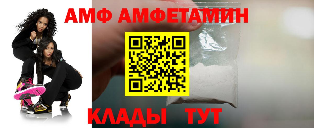 АМФ Premium  Amphetamine  Большой Камень  Вход с VPN 