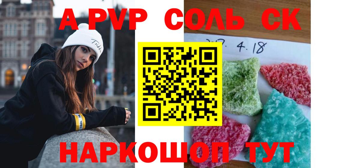 A PVP  APVP VHQ  Большой Камень  A PVP Соль  Вход с VPN  А ПВП кристаллы 