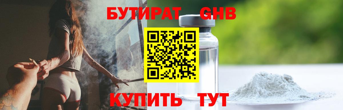 БУТИРАТ GHB  Вход с VPN  Большой Камень 