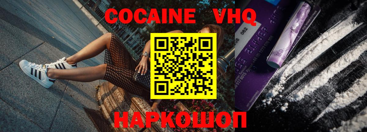 Cocaine VHQ  Cocaine 97%  Вход с VPN  Большой Камень 