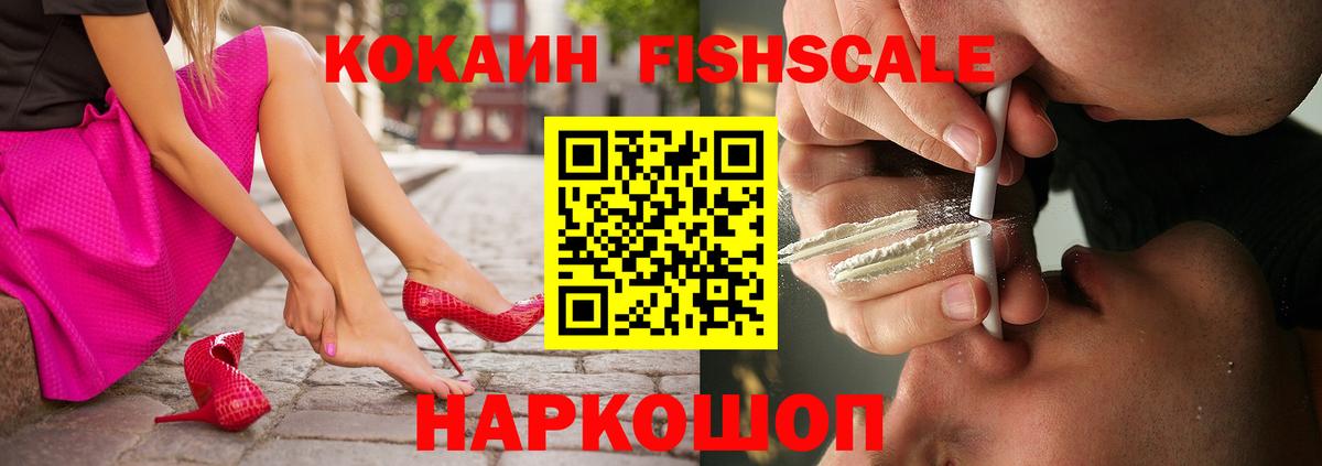 COCAIN Fish Scale Большой Камень