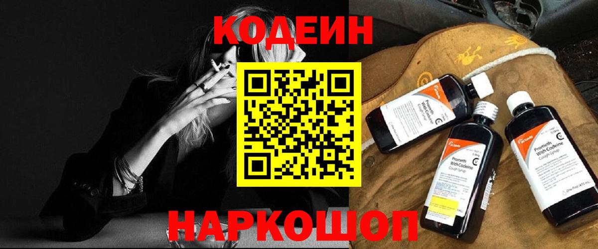 Кодеин напиток Lean (лин) Большой Камень