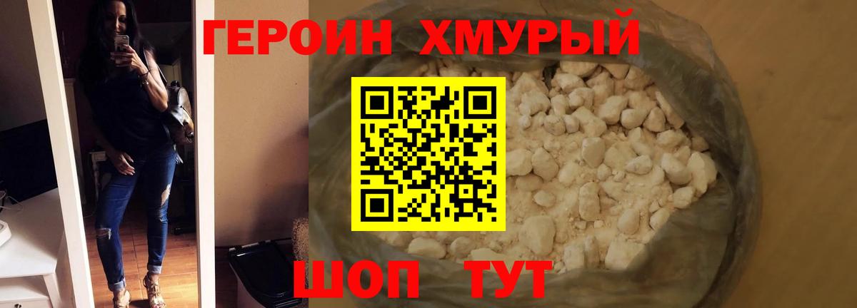 ГЕРОИН белый Большой Камень