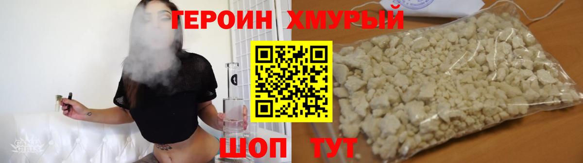 ГЕРОИН  Героин герыч  Вход с VPN  Большой Камень 