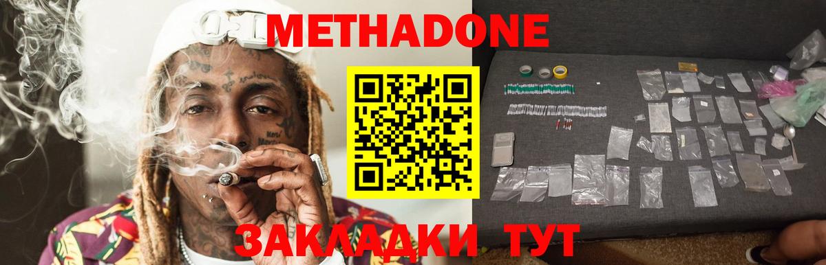 Метадон methadone  Вход с VPN  Большой Камень 