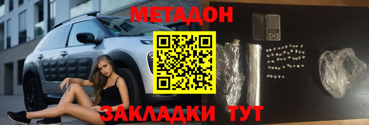 Метадон белоснежный Большой Камень